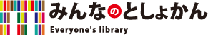 みんなのとしょかんプロジェクト | としょかんから始まるコミュニティづくり